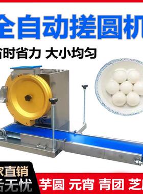 搓圆机商用仿手工面团自动搓圆成型机小型搓丸子汤圆糍粑搓圆机