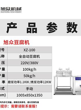 旭众豆腐机多功能豆腐成型机商用小型豆制品作坊豆浆豆腐一体机器