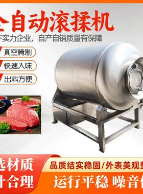 卤牛肉滚揉腌制机肉类调理品腌制入味设备全自动真空变频滚揉机