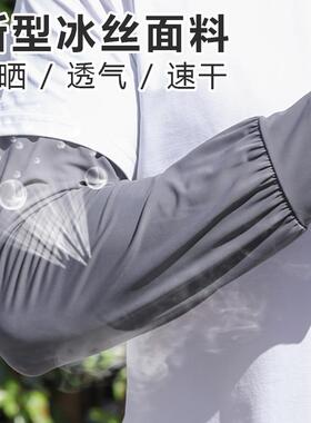 男士冰袖宽松防晒袖套夏季防紫外线冰丝手套长款骑车护臂袖加大码