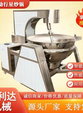 牛肉信利达行星搅拌炒锅 方便调料面炒机 辣椒酱酱咖喱酱酱料料炒