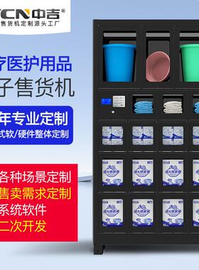 中吉药大容量药CKS品智0能微超自助机4取/64/80格格子柜自动售卖