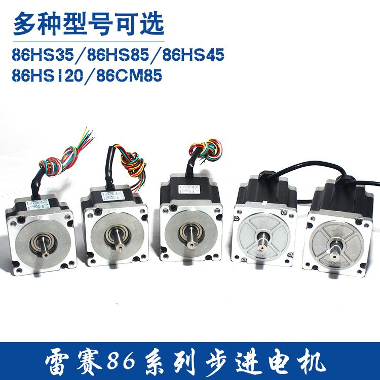 包邮深圳雷赛86HS85/HS/CM/35/80/85/120/86CM120/86HS45步进电机-图0