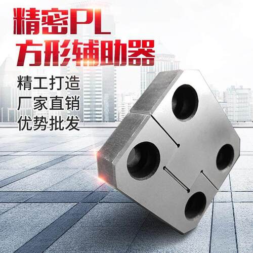 边锁模具定位块PL50模具精定位固定块辅助器PL38 75 KY50 100TL35 - 图2