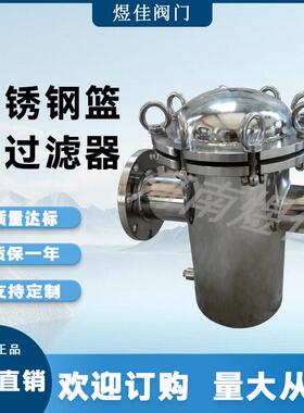 SRBB不锈钢篮式过滤器除污器快开篮式过滤器全自动水处理