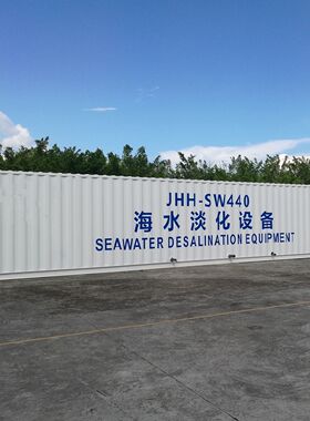 440吨集装箱式全自动海水淡化设备一站式智能大容量反渗透高纯度