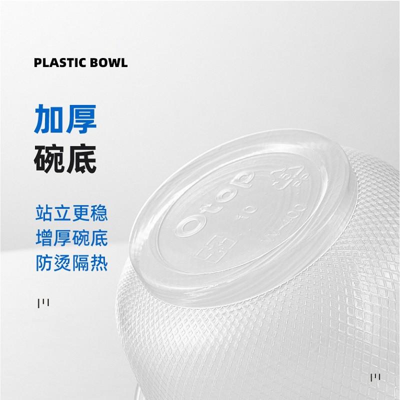 otop新天地一次性塑料碗20只装透明小碗400ml加厚塑碗不易碎1188 - 图2