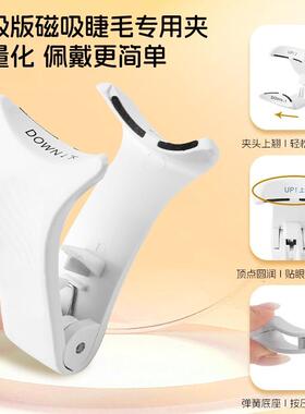 软磁吸假睫毛自然卷翘免胶素颜婴儿弯韩系女团弹簧夹分体盒假睫毛