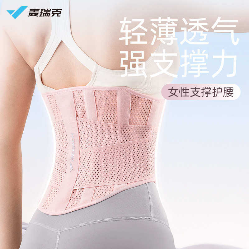 麦瑞克MERACH女性支撑运动护腰 轻薄高弹加压健身防护收腹腰带,淘宝优惠券,粉丝福利购,淘宝优惠卷