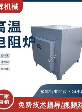 马弗炉实验室热处理电炉温箱式工业电阻炉恒温退火淬火回火电炉