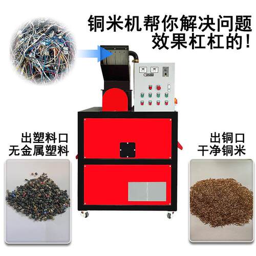 全自动生活杂线通讯网线铜米机小型废电线毛丝细线水线铜塑分离机 - 图0