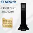科士达机架式UPS电源 YDC9101S-RT/YDC9102S-RT/YDC9103S-RT