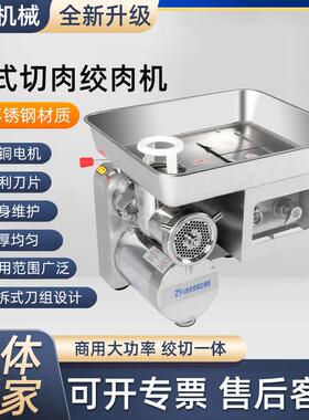 绞肉机商用大功率台式绞肉机不锈钢多功能碎肉机台式切肉绞馅机