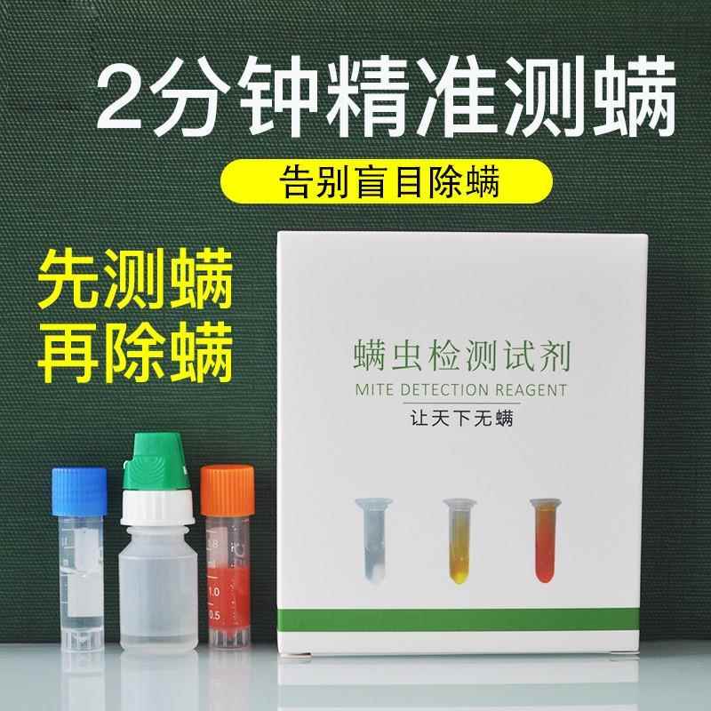 螨虫检测试纸尘螨检测床上测螨虫脸后背痘痘螨虫检测试剂 - 图1