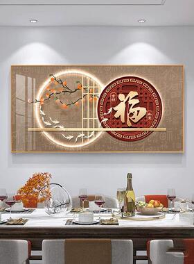 福字画新中式饭厅装饰画柿子九鱼图餐桌背景墙挂画轻奢高级感壁画
