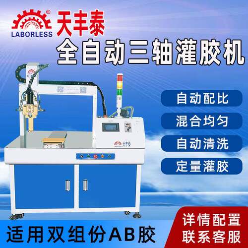 东莞自动化设备厂家 TFT-551D灌胶机裸机 全自动打胶机 - 图2