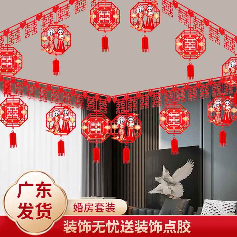 婚房布置套装天花板拉花结婚装饰女方卧室喜字网红新房客厅挂件