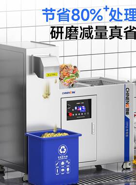 驰能全自动食物餐余厨房垃圾处理器商用粉碎机酒店泔水干湿分离器