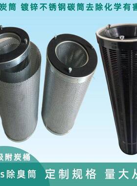 ABS料炭筒vocs吸附箱碳 桶耐腐蚀活性87塑炭芯化学废滤气吸过滤器