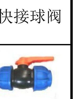 pe水管配件自来水管接头闸阀门开关卡簧热熔水管钢芯球阀大体球阀
