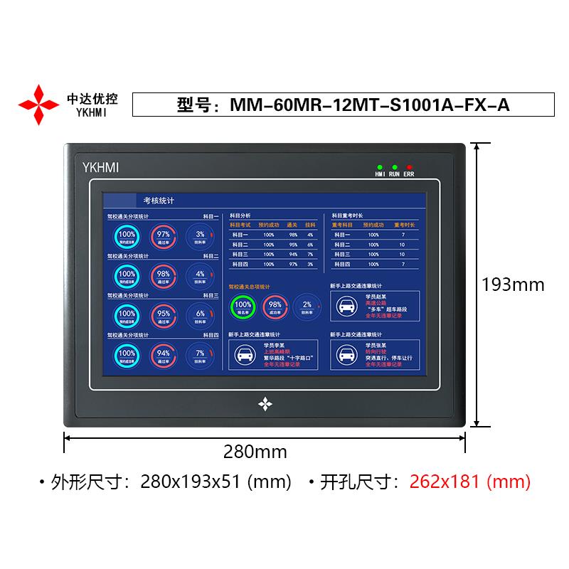 YKHMI中达优控一体机10寸触屏PLC一体机工业组态屏全兼容三菱PLC - 图2