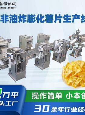 自动化五谷脆薯片设备片可以鸡胸肉鳕鱼肉为原料机械米饼机