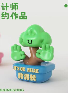 网红放青松摆件潮玩桌面办公室情绪稳定解压轻松治愈系家居装饰品