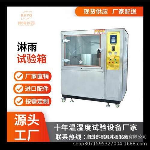 XL1-X8箱式淋雨试验箱源头工厂热销中 - 图0