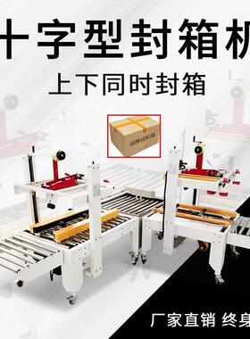 全自动电商云仓库物流气动快递转角艹十字胶带水果纸箱封箱打包机