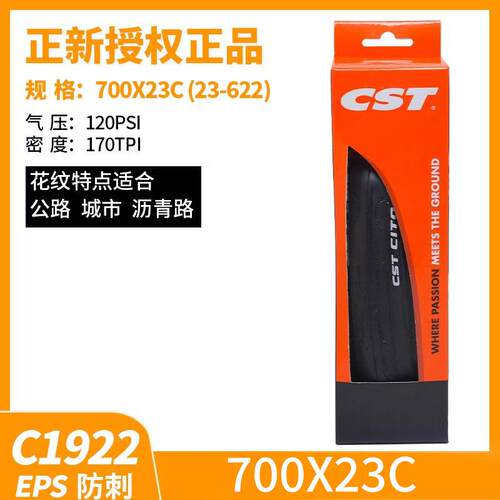 CST正新C1922自行车死飞轮胎700*23C 700*25C城市公路车外胎 - 图2