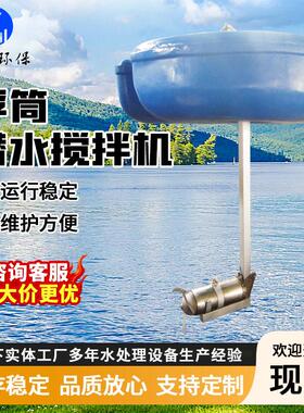 南京古蓝环保出售不锈钢调节池浮筒潜水搅拌机厂家