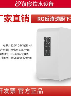 永宸厨下家用净水器YC-2F台下反渗透过滤直饮厨下机自来水纯水机