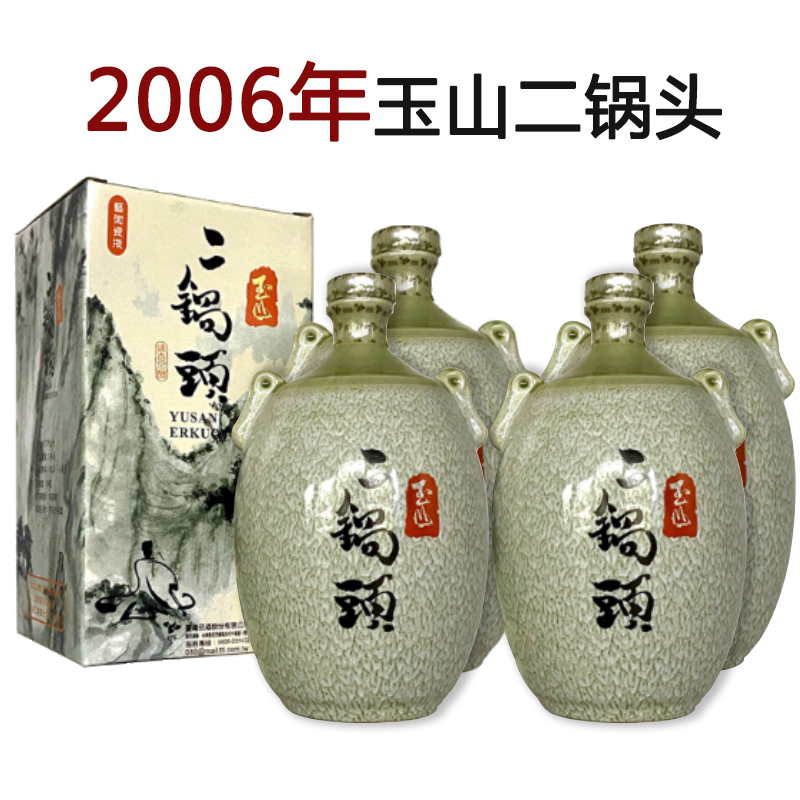 2006年玉山二锅头高粱酒54度750ml*4瓶清香型白酒年份老酒礼盒装