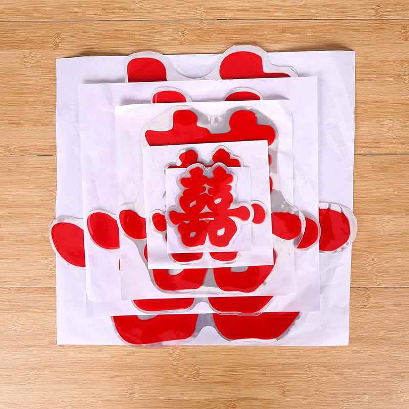 新款20张装喜宴婚庆用品结婚静电贴窗户车子用婚礼喜字儿结婚窗花