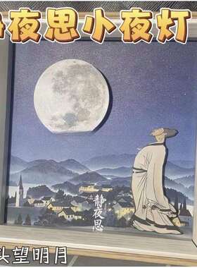 李白静夜思小夜灯意语音智DZQReCEZ能对话3升级11种指创令1种光灯