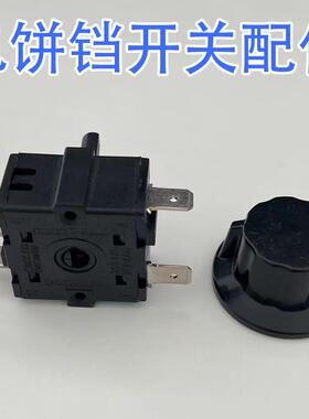 北京银谷惠山电饼铛开关配件YXD-45型烙饼机煎饼机旋钮选择开关