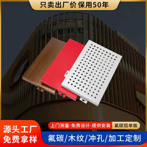 氟碳铝单板幕墙喷涂石纹冲孔铝单板门头装饰吊顶仿木纹铝单板厂家 - 图3