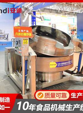 火锅炒料机 酱料超厚不绣钢全自动行星搅拌夹层锅酱料调味品炒锅