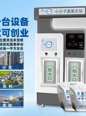 富氢反渗透纯净水设备小区商业富氢直饮水站净水商用全自动售水机