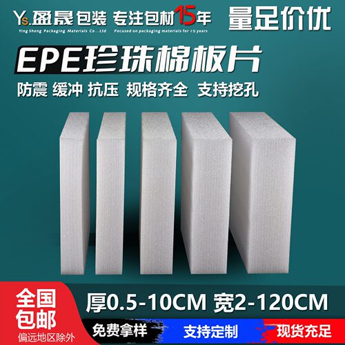 珍珠棉泡沫板防圆震包泡沫圆垫片装2mm打珠包填充棉片材形珍INT棉 - 图1