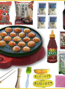 章鱼樱桃小243丸机器电热章烧机家用章鱼烧烤盘丸子鱼材子工具料