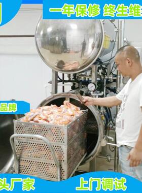 啤酒原浆杀菌锅真空包装肉制品杀菌釜高温灭菌设备延长保质期