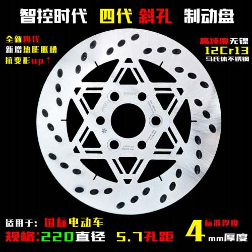 智控时代六芒星4代斜孔220/245mm静音高性能固定改装刹车制动盘片 - 图0