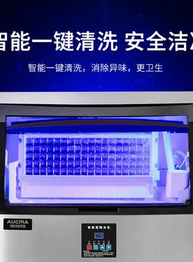 澳柯玛商用制冰机大型奶茶店产量全自动方冰块制作机造冰机大小型