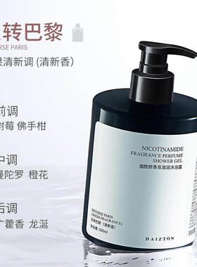 反转巴黎银色山泉烟酰胺香水沐浴露网红ins甜妹冷淡风持久留香清