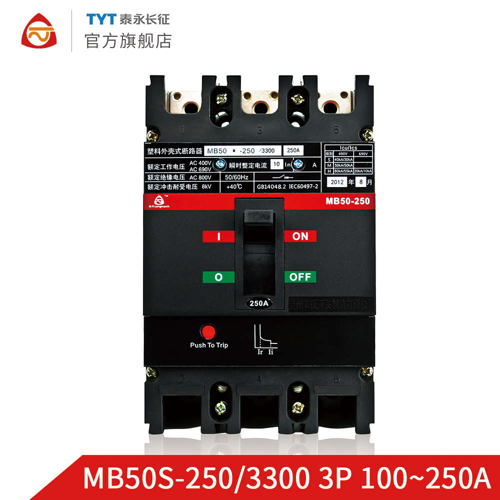 MB50S-800/400/250/100/63TYT泰永长征3300塑壳断路器315A32AFF - 图1