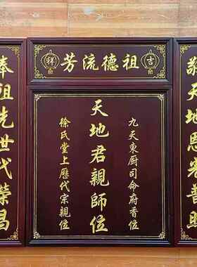 【香樟木】实木雕刻香火牌农村堂屋家神台天地国亲师位中堂挂墙