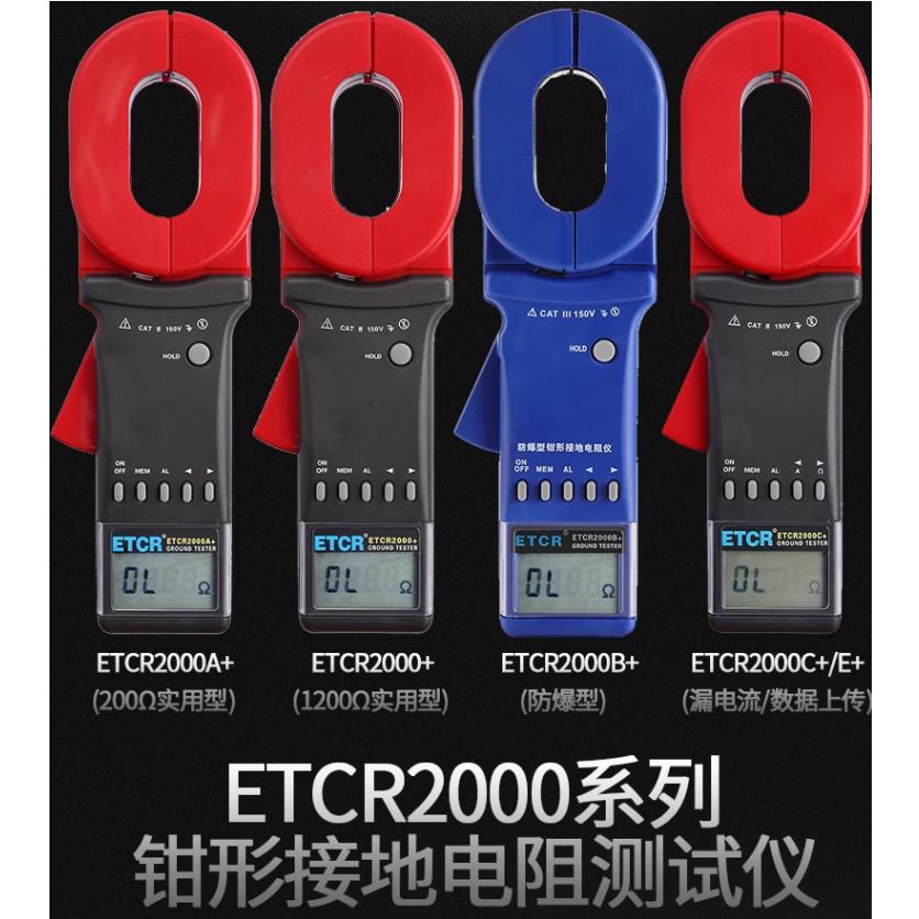 ETCR2000钳形接地电阻测试仪环路电阻测试仪防雷检测专业设备仪器-图0