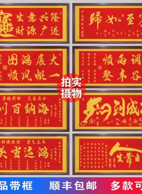 客厅挂画横幅字画壁画中式吉星高照镇宅沙发背景墙装饰画