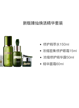 海蓝之谜 新版臻灿焕活精华套装礼盒(版式随机) 补水保湿滋养舒缓
